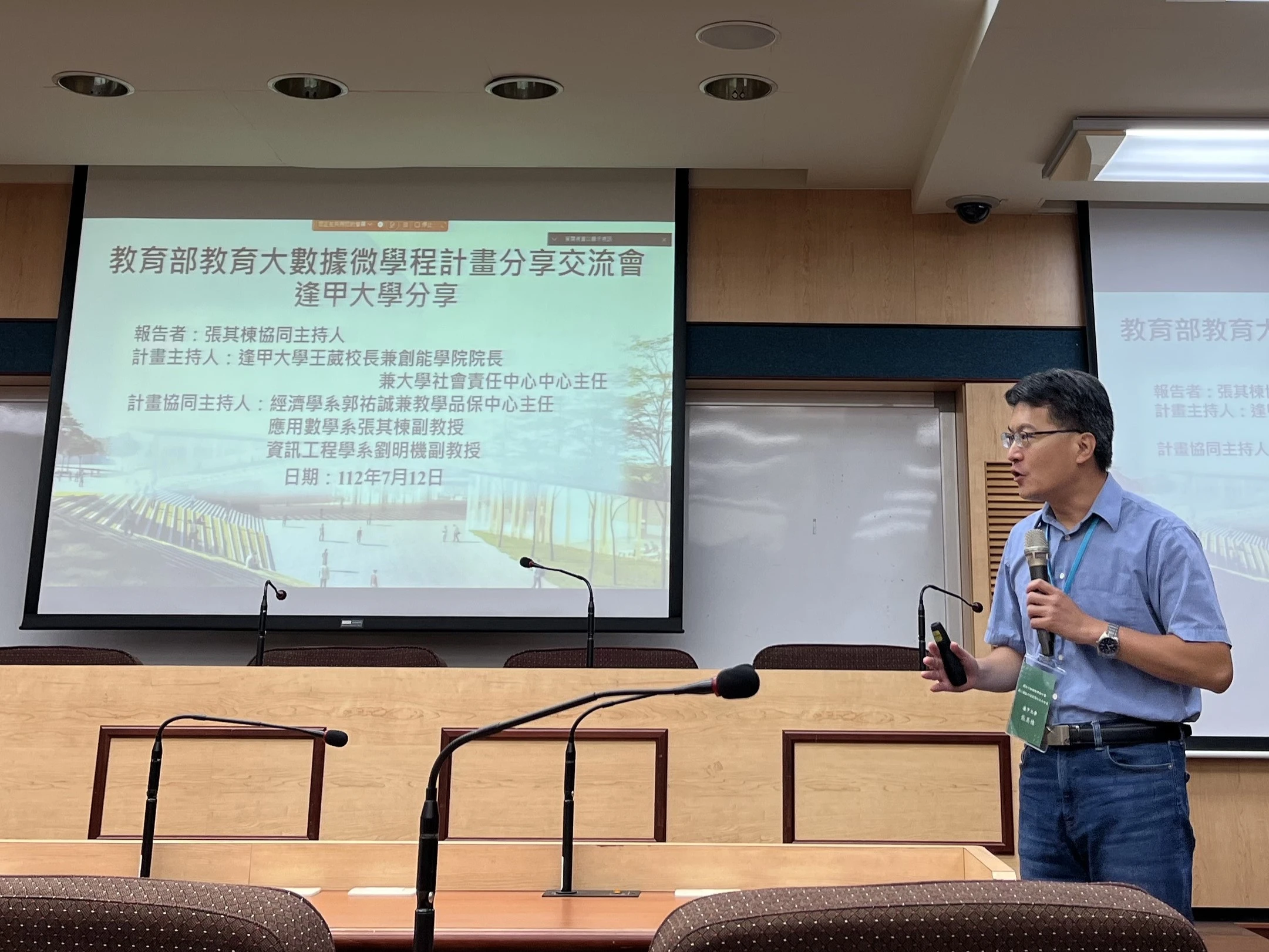 跨域整合共創 培育跨界大數據分析人才 